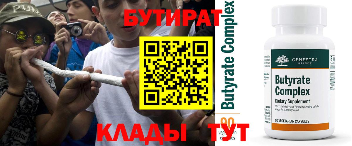 Ярославль  БУТИРАТ 1.4BDO  Бутират  Вход с VPN 