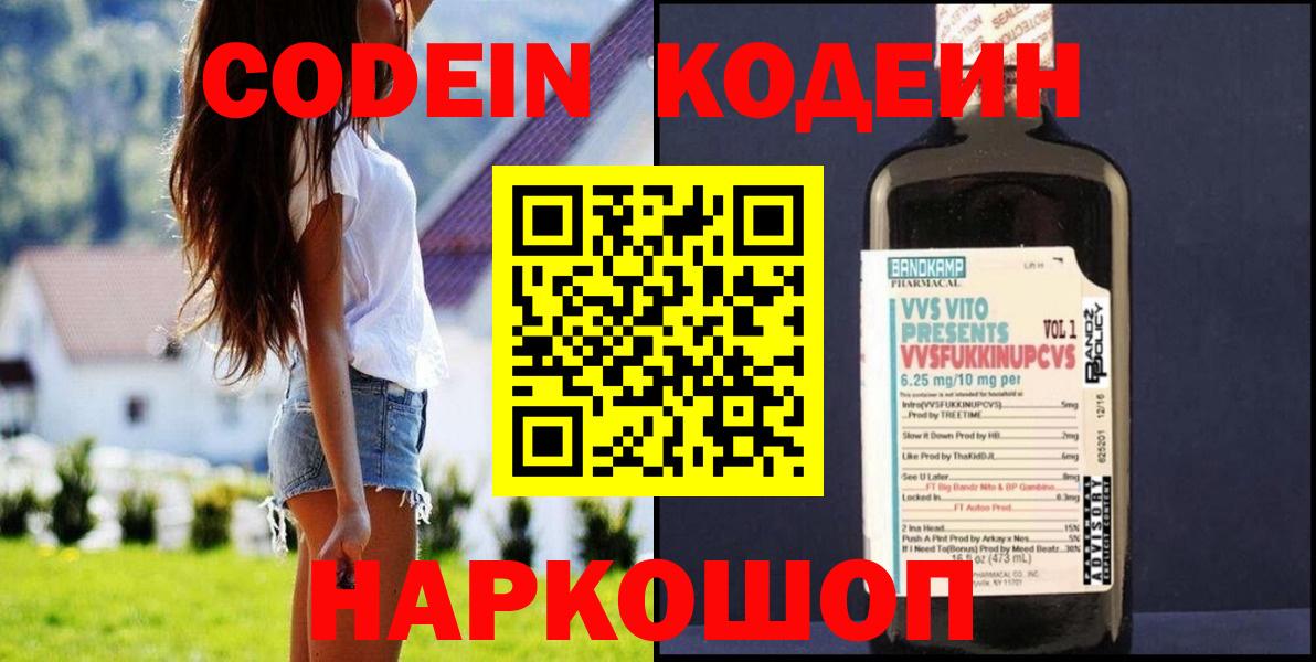 Кодеиновый сироп Lean Purple Drank Ярославль