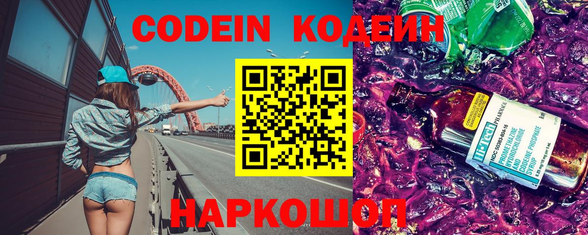 Ярославль  Кодеин напиток Lean (лин)  Вход с VPN 