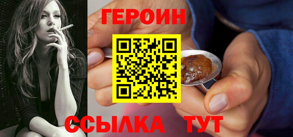 ГЕРОИН герыч Ярославль