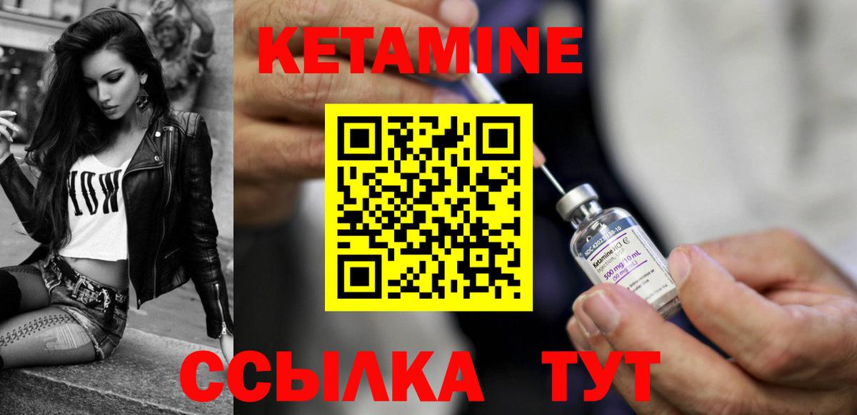 Кетамин VHQ  Кетамин VHQ  Ярославль  Вход с VPN 