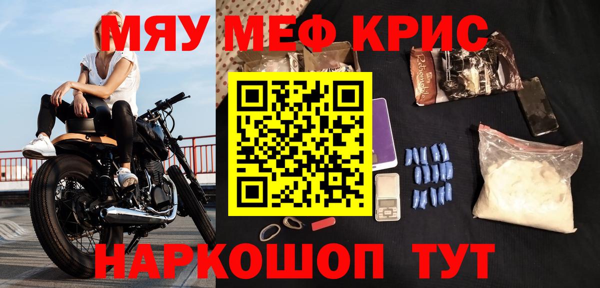 Меф mephedrone  Мефедрон  Ярославль  закладка  Меф мяу мяу  Вход с VPN  Меф 