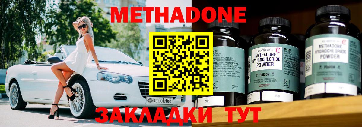 Метадон methadone  Вход с VPN  Ярославль 