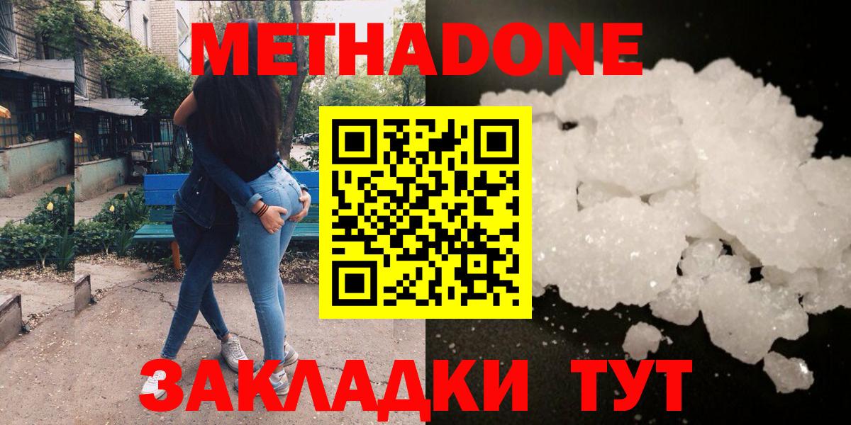 МЕТАДОН кристалл Ярославль