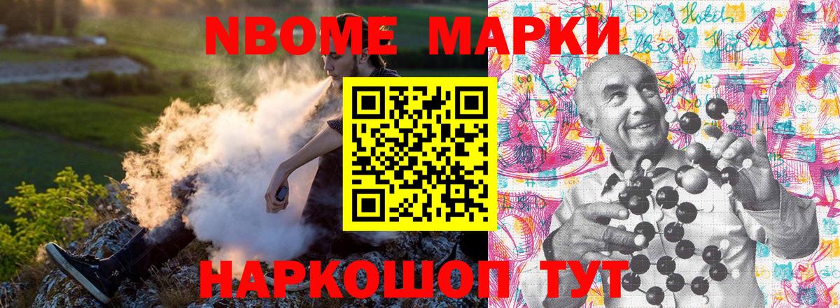 Марки N-bome 1,8мг  Марки N-bome 1,8мг  Вход с VPN  Ярославль 